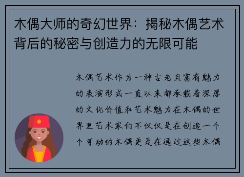 木偶大师的奇幻世界:揭秘木偶艺术背后的秘密与创造力的无限可能