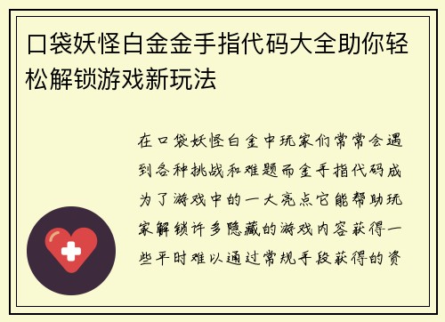 口袋妖怪白金金手指代码大全助你轻松解锁游戏新玩法