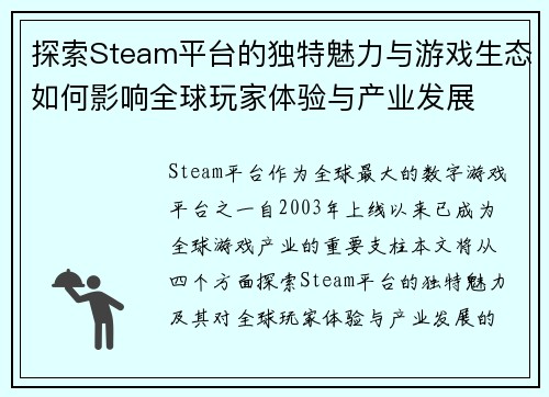 探索Steam平台的独特魅力与游戏生态如何影响全球玩家体验与产业发展