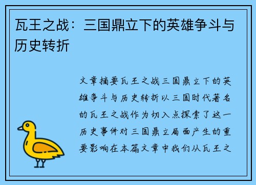瓦王之战：三国鼎立下的英雄争斗与历史转折