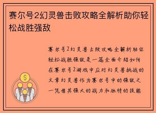 赛尔号2幻灵兽击败攻略全解析助你轻松战胜强敌