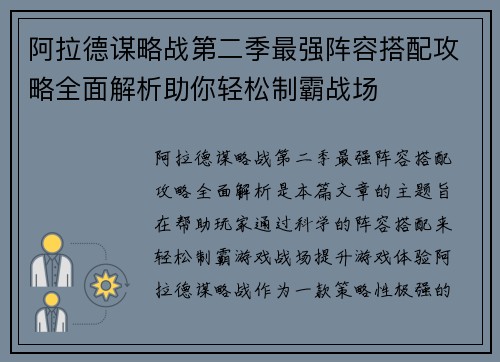 阿拉德谋略战第二季最强阵容搭配攻略全面解析助你轻松制霸战场