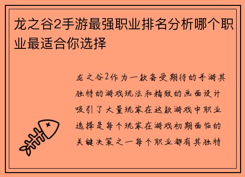 龙之谷2手游最强职业排名分析哪个职业最适合你选择