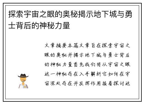 探索宇宙之眼的奥秘揭示地下城与勇士背后的神秘力量